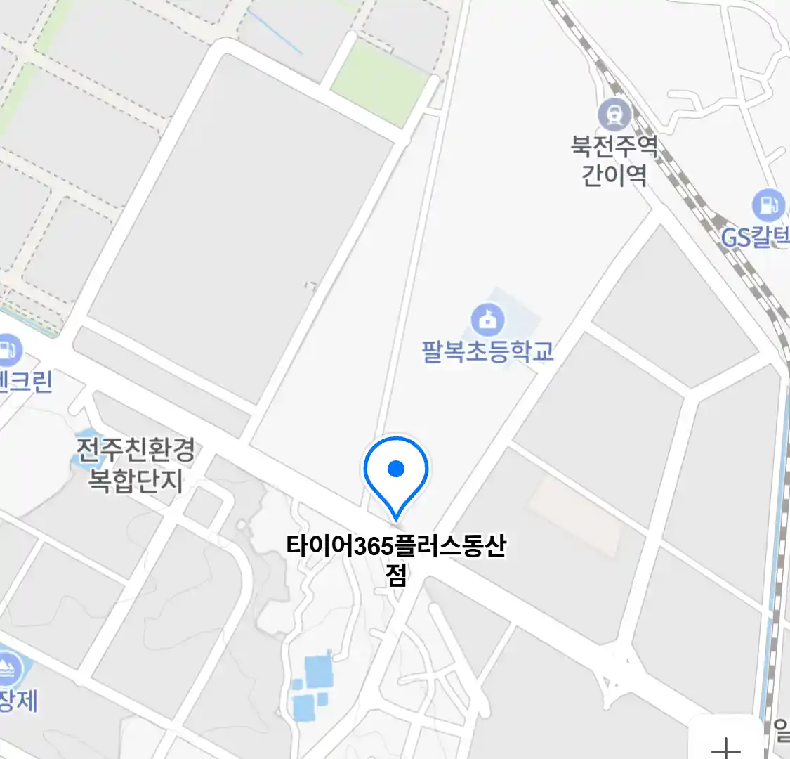 타이어365플러스동산점