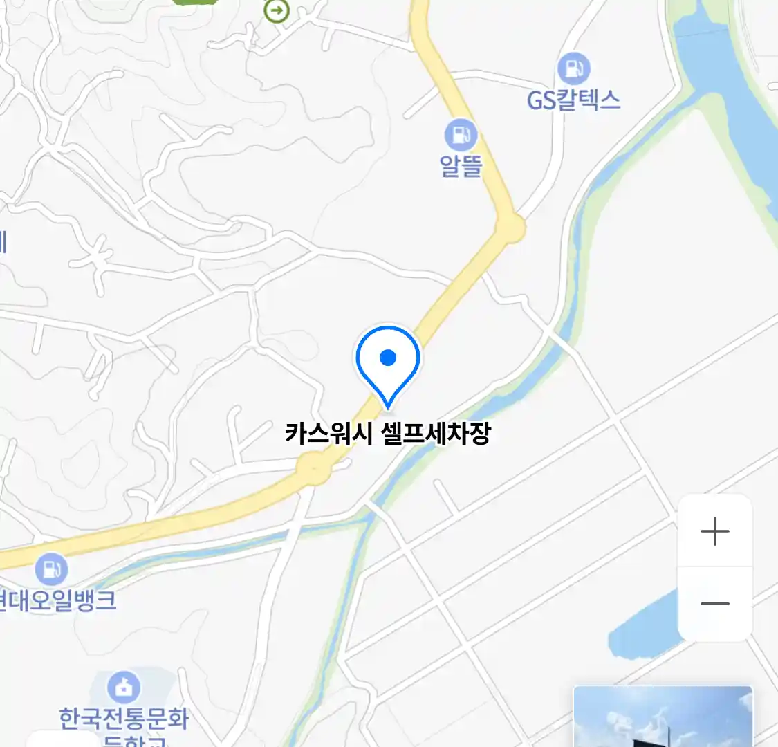 카스워시 셀프세차장