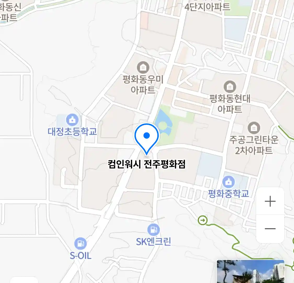 컴인워시 전주평화점