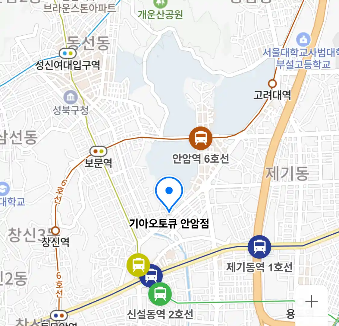 기아오토큐 안암점