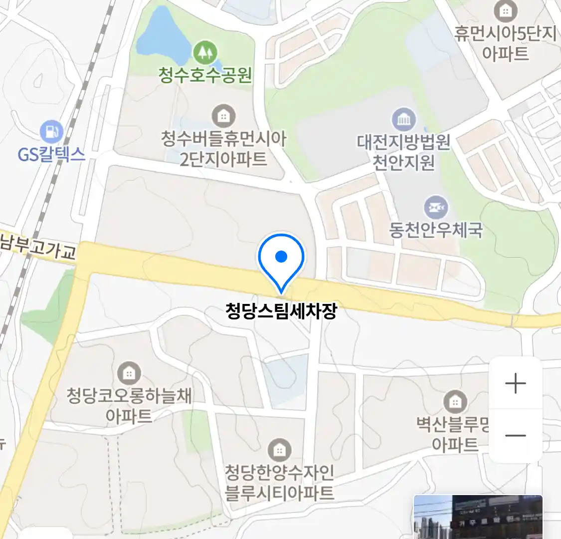 청당스팀세차장