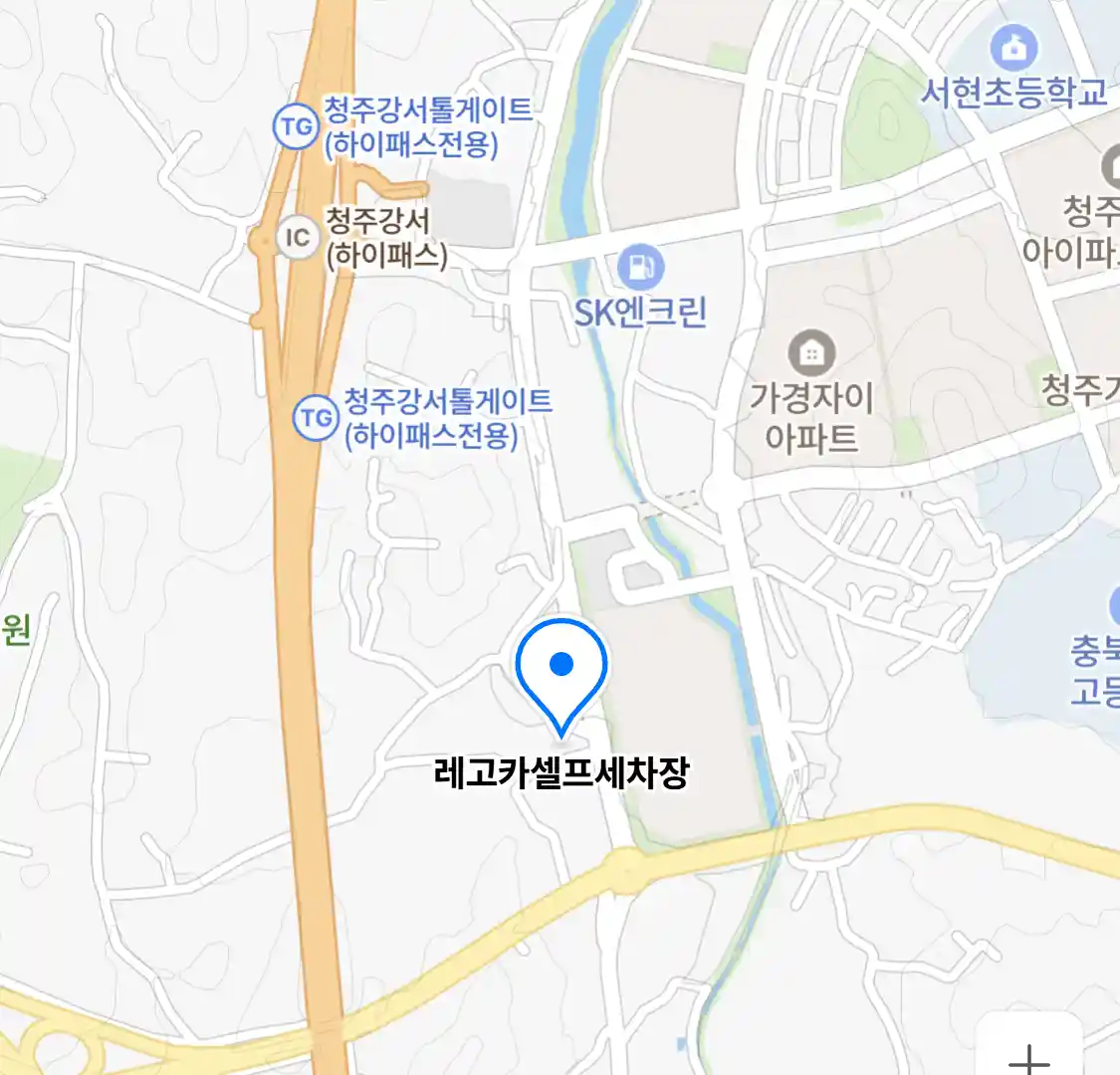 레고카셀프세차장