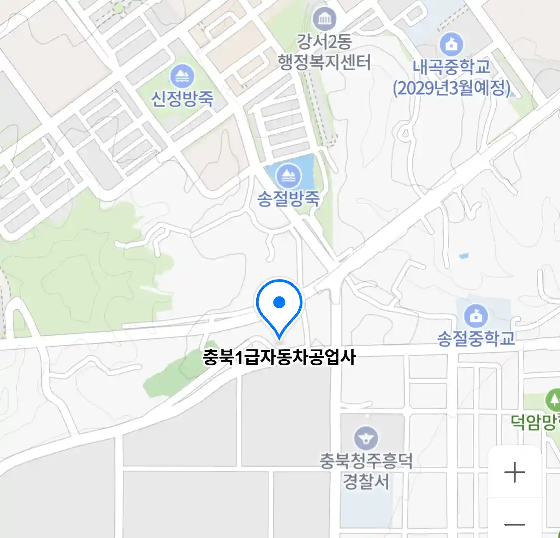 충북1급자동차공업사