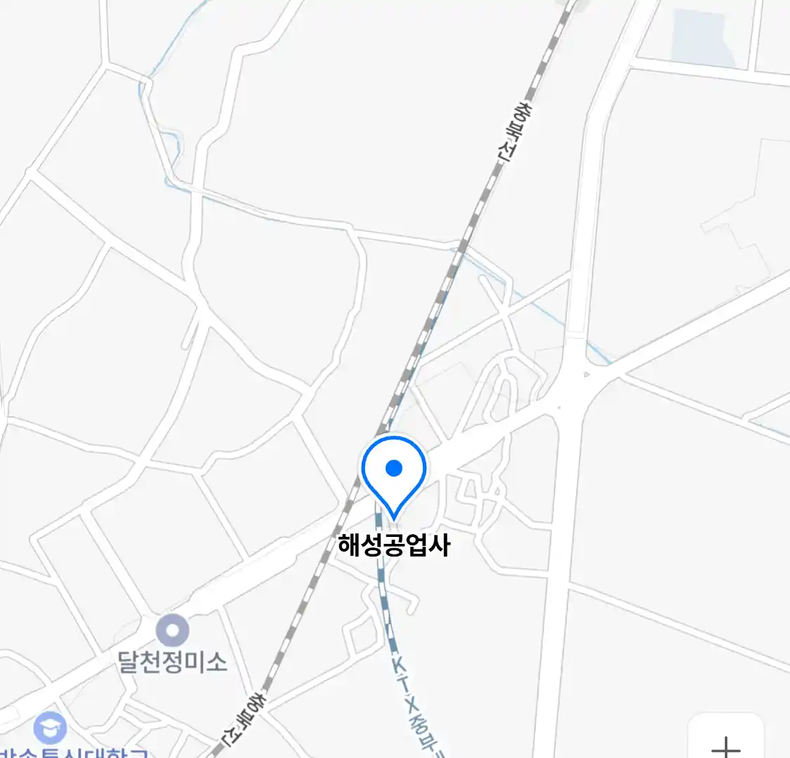 해성공업사