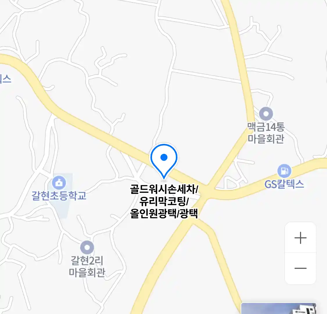 골드워시손세차/유리막코팅/올인원광택/광택