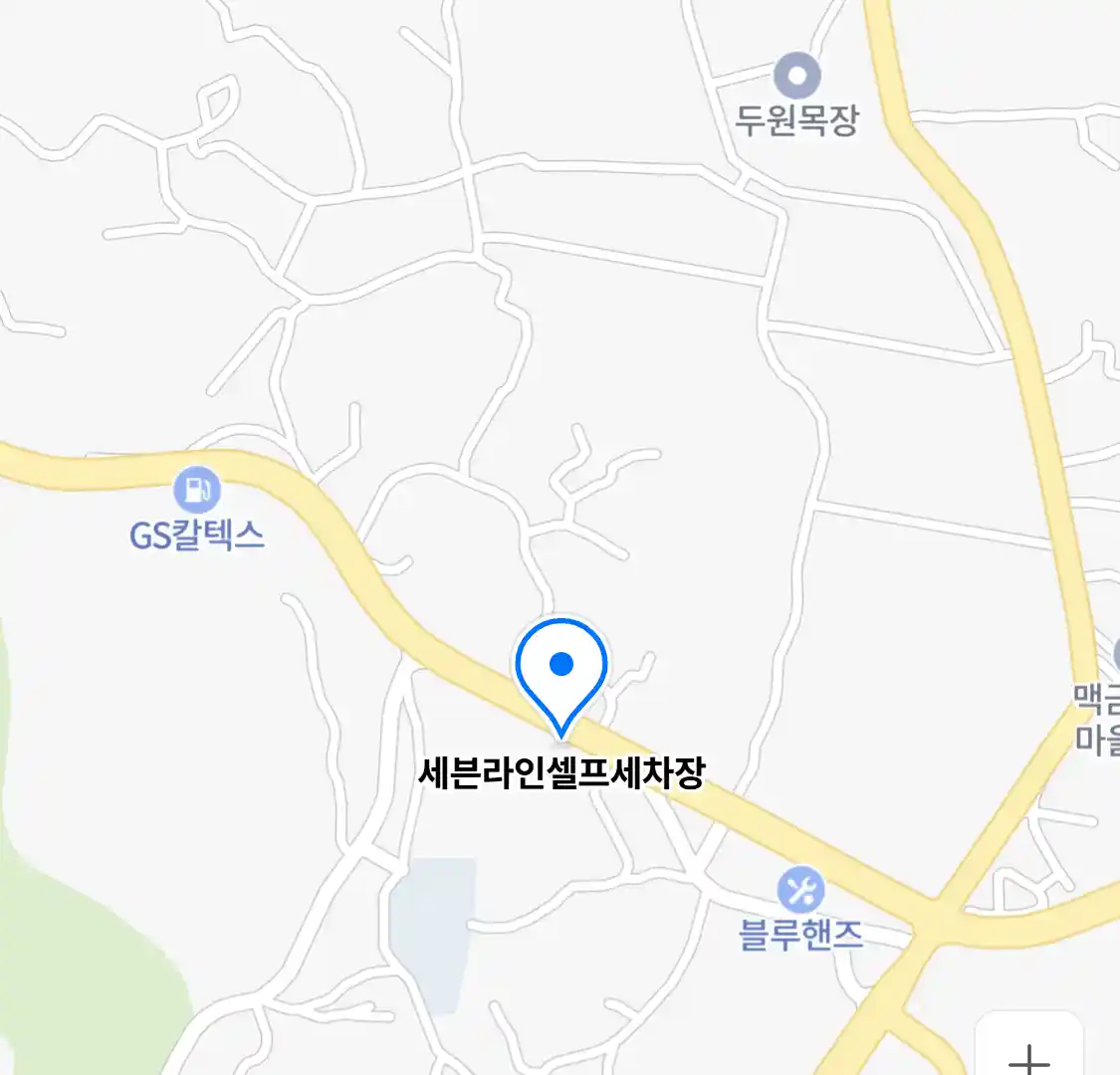 세븐라인셀프세차장