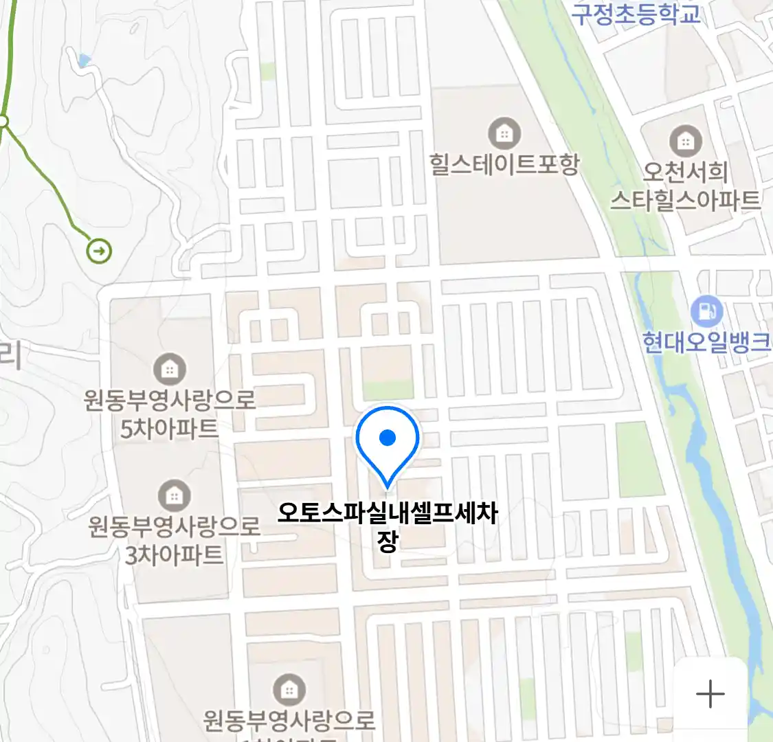 오토스파실내셀프세차장