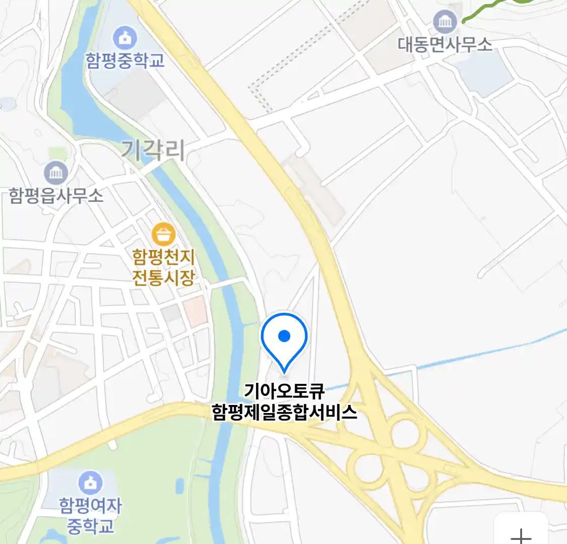 기아오토큐 함평제일종합서비스