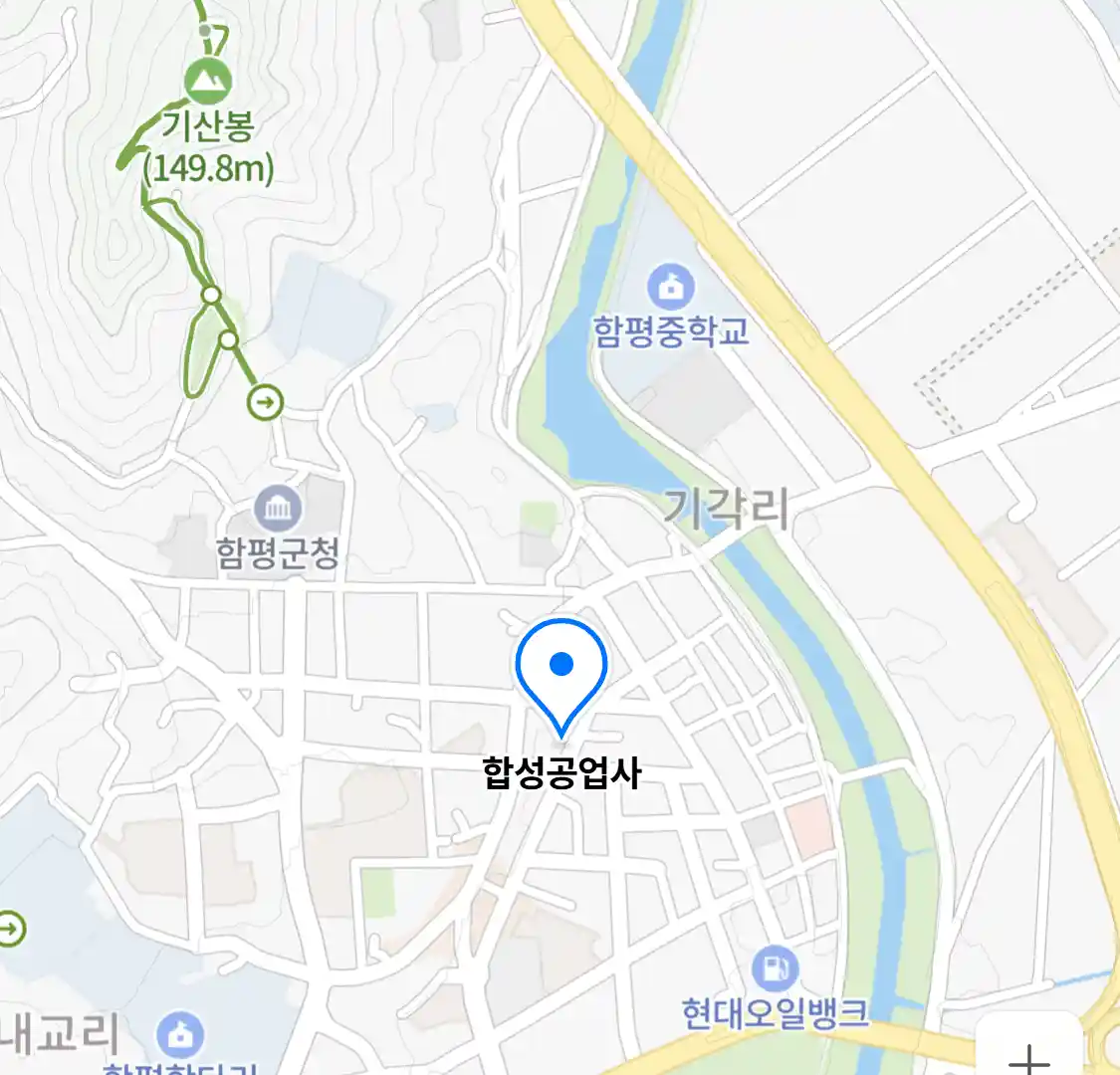 합성공업사