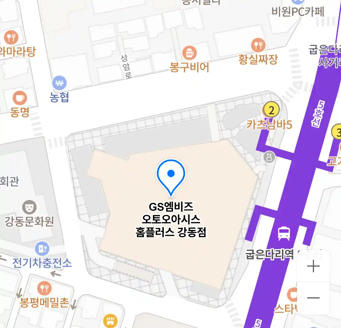 GS엠비즈 오토오아시스 홈플러스 강동점