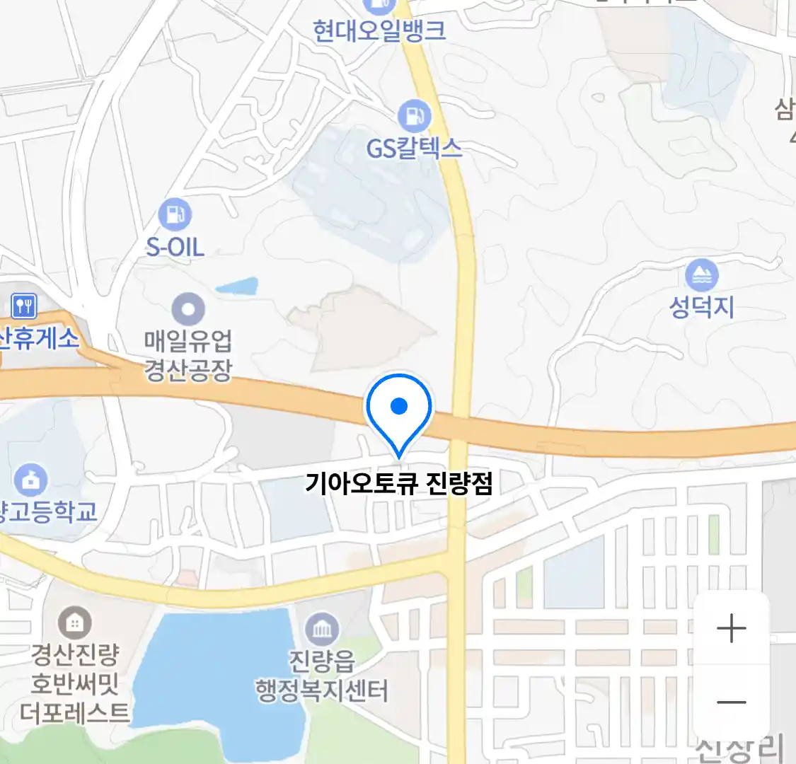기아오토큐 진량점