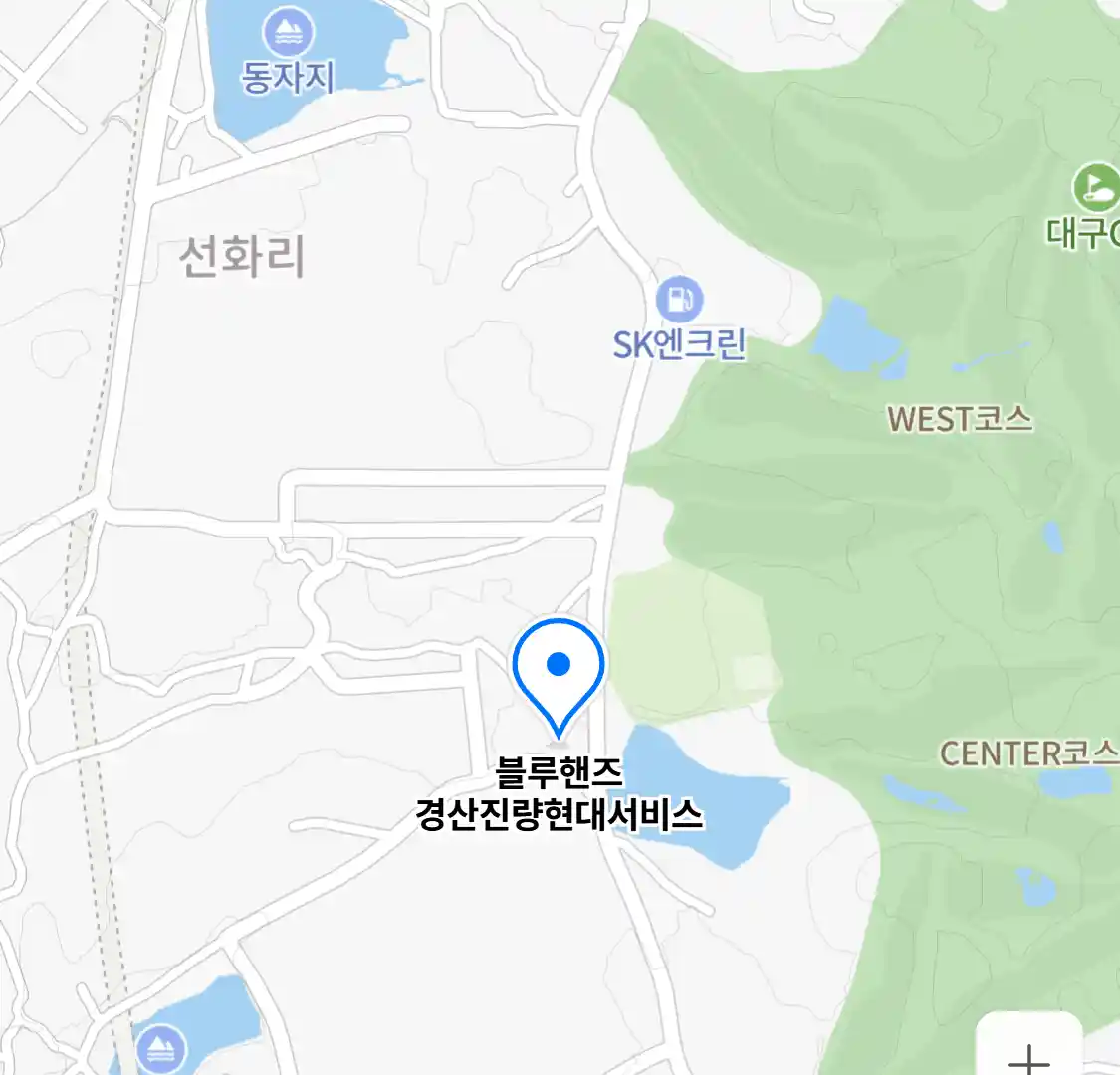 블루핸즈 경산진량현대서비스