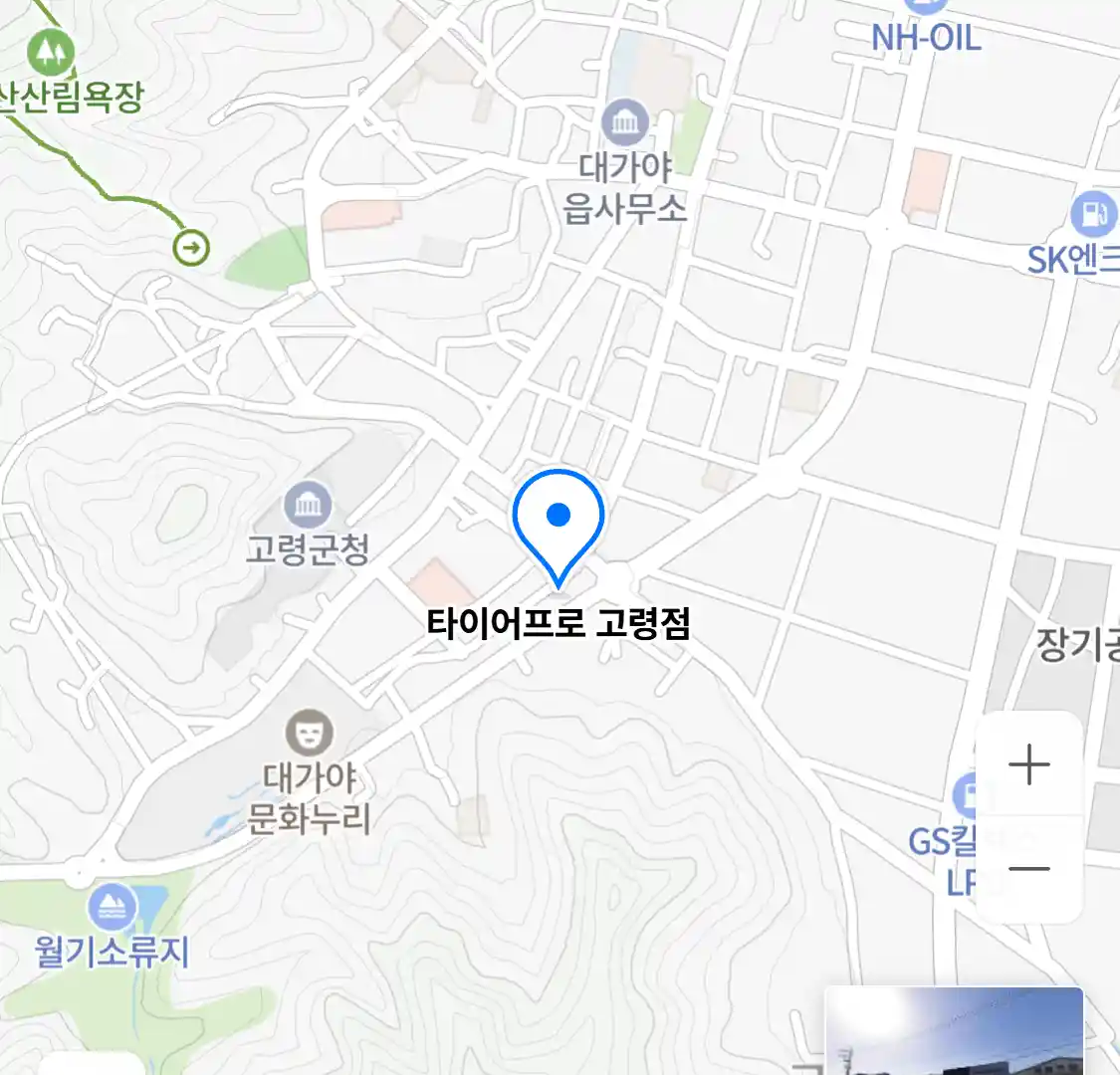 타이어프로 고령점