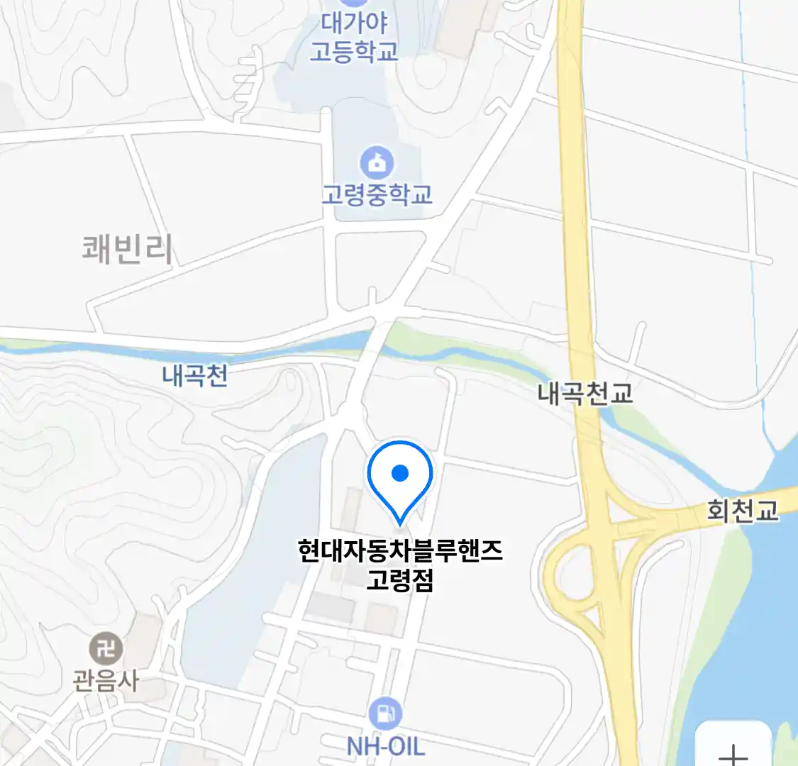 현대자동차블루핸즈 고령점