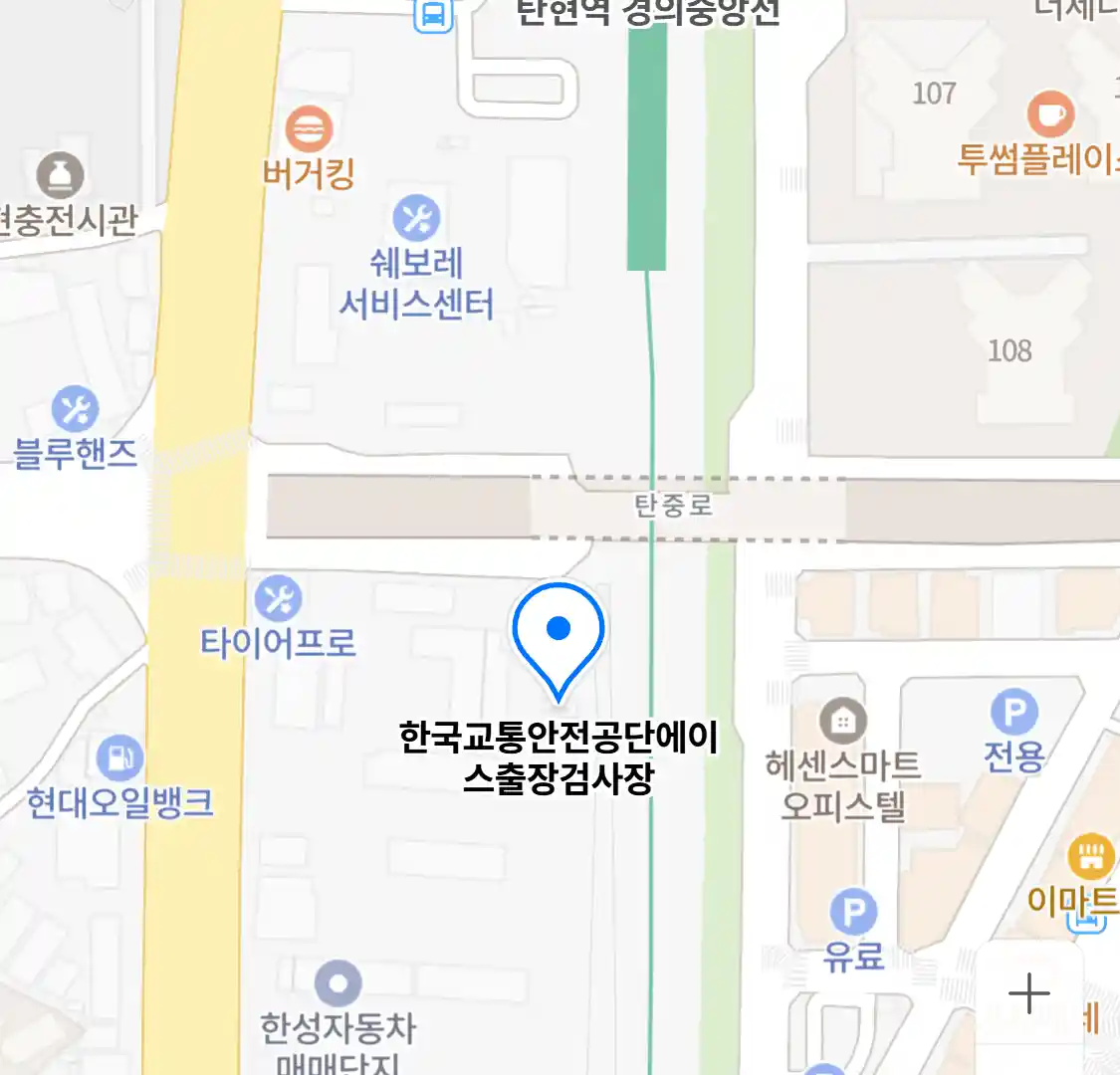 한국교통안전공단에이스출장검사장