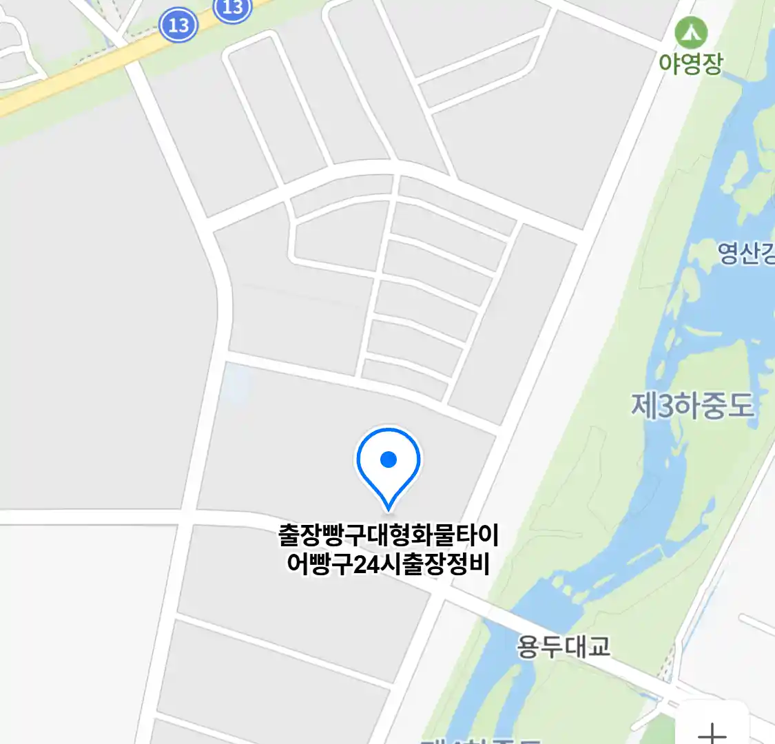 출장빵구대형화물타이어빵구24시출장정비