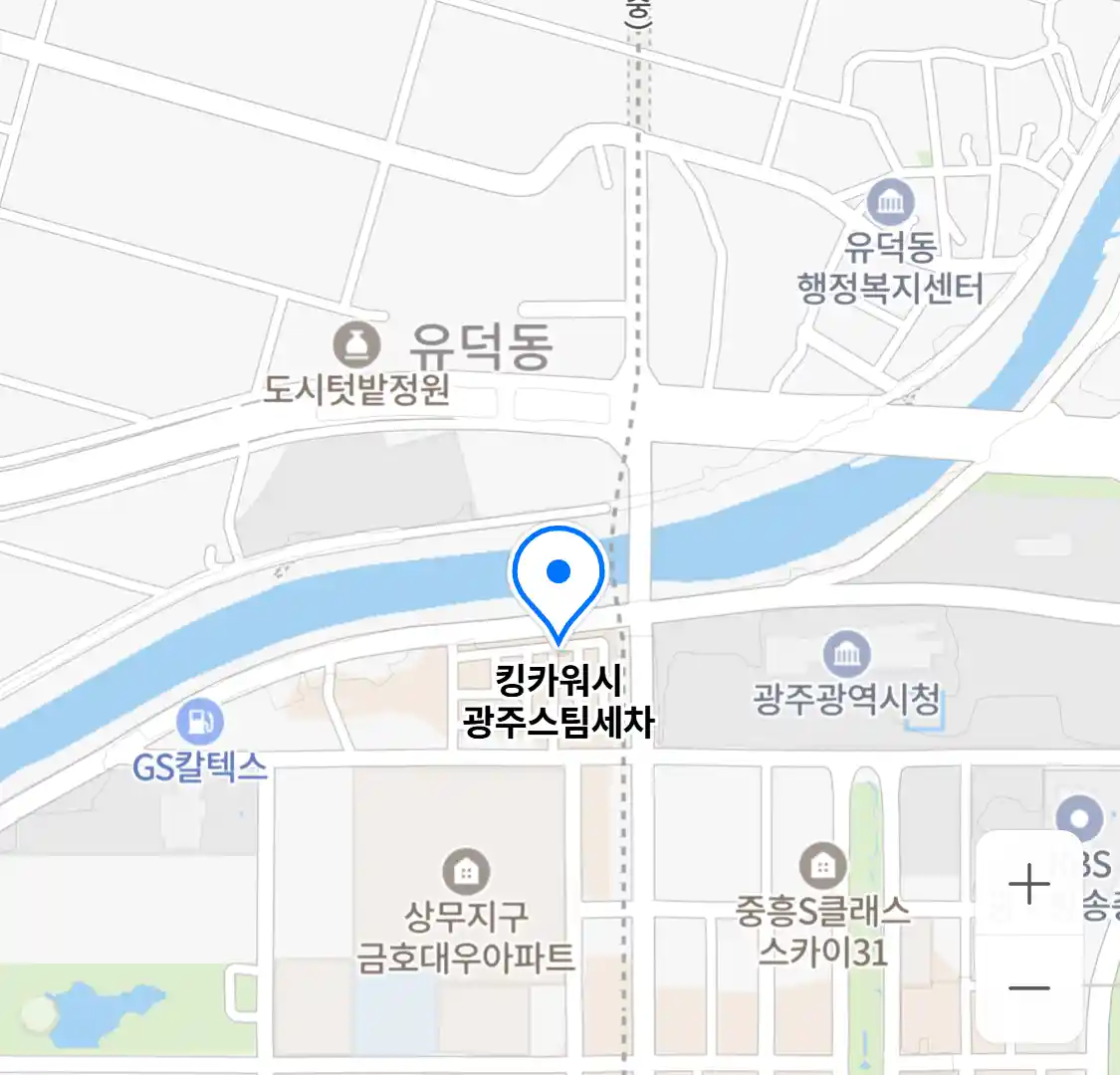 킹카워시 광주스팀세차