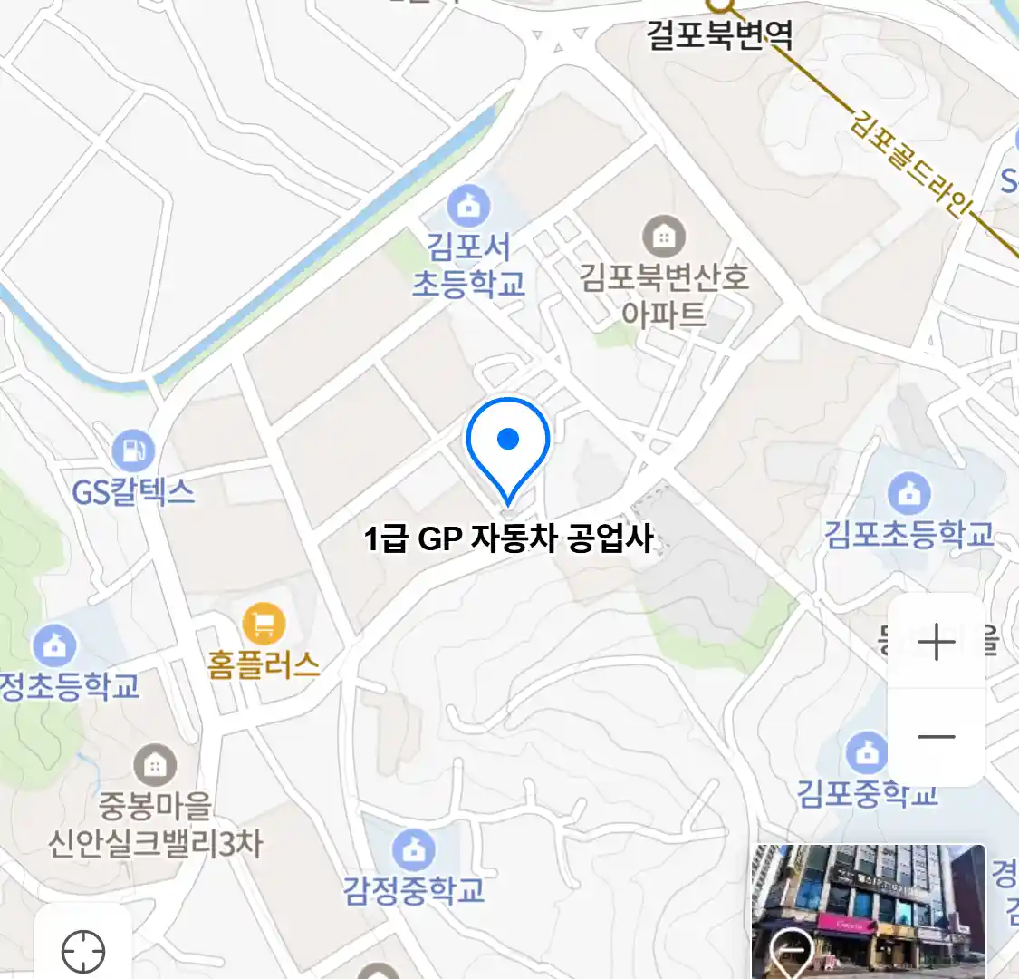1급 GP 자동차 공업사