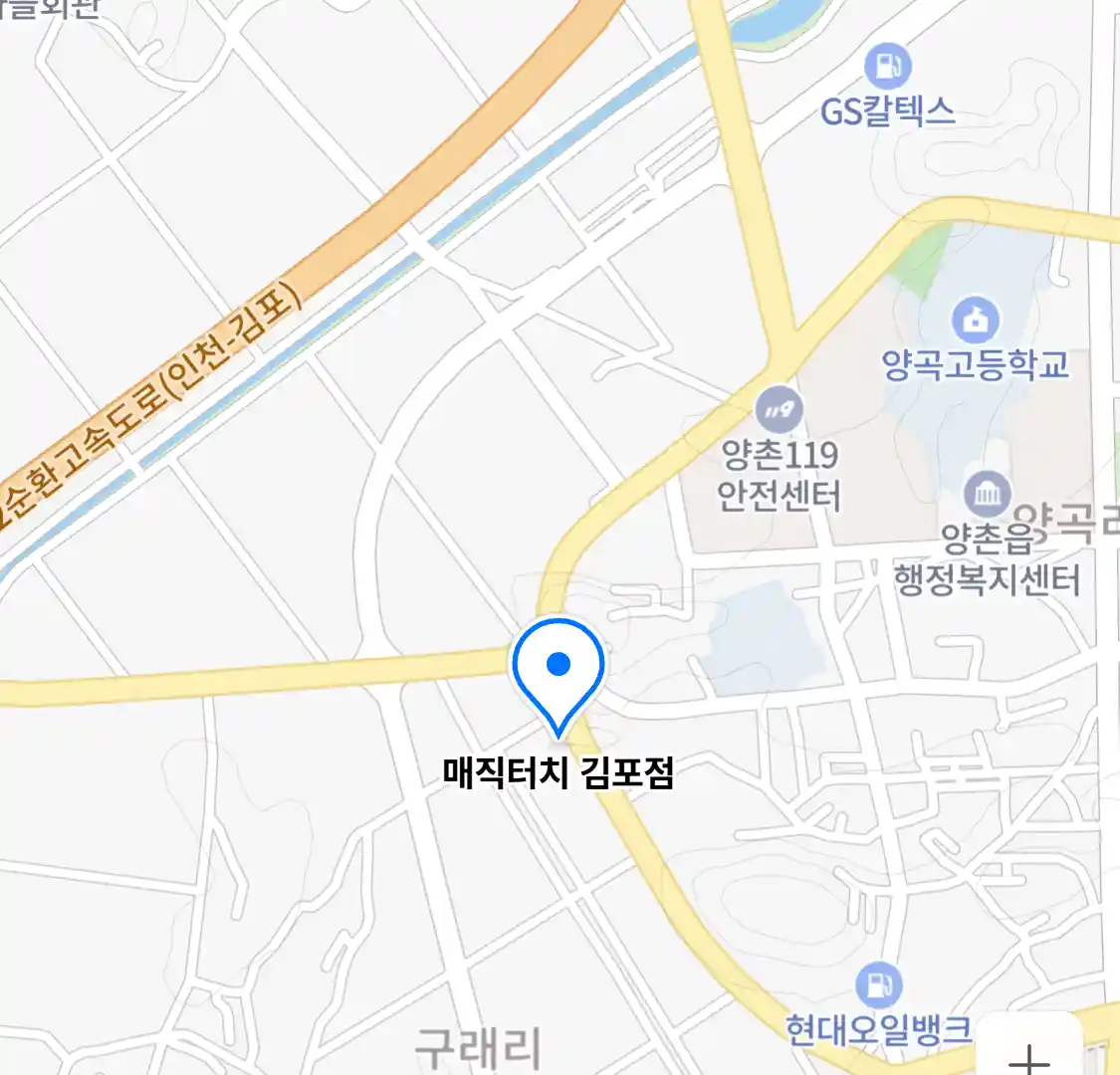 매직터치 김포점