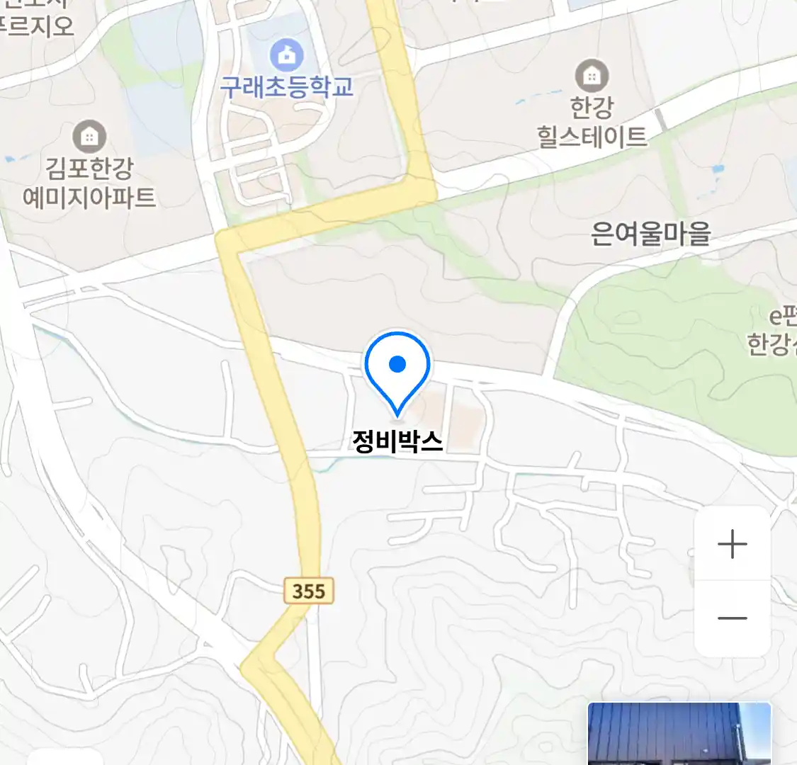정비박스