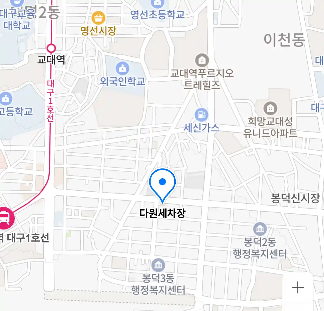 다원세차장