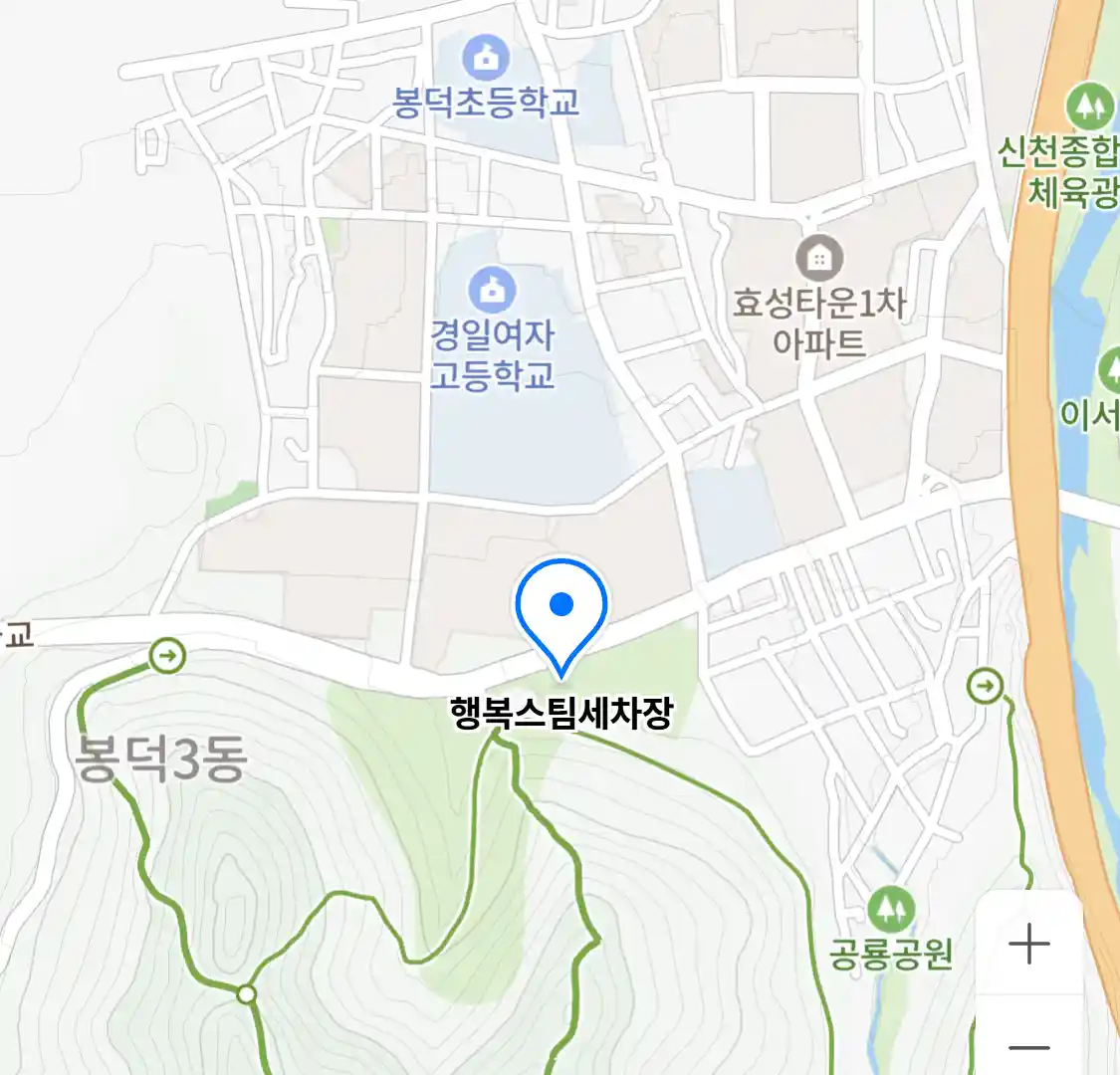 행복스팀세차장