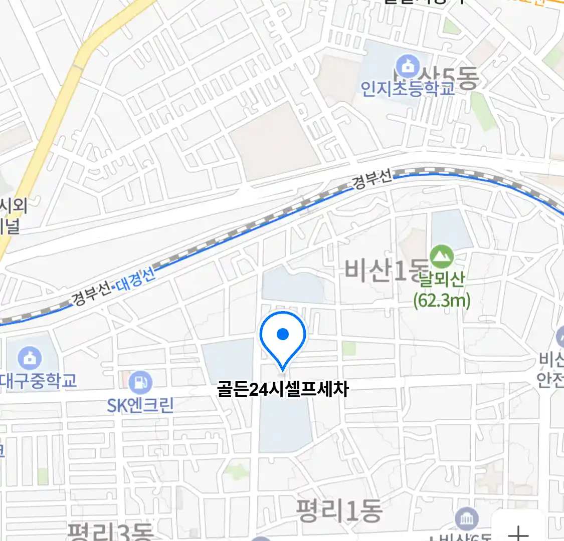 골든24시셀프세차