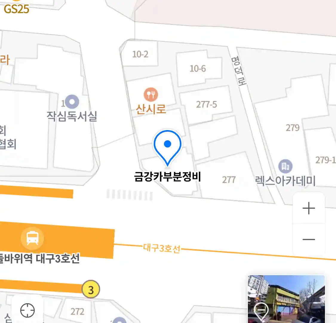 금강카부분정비 위치