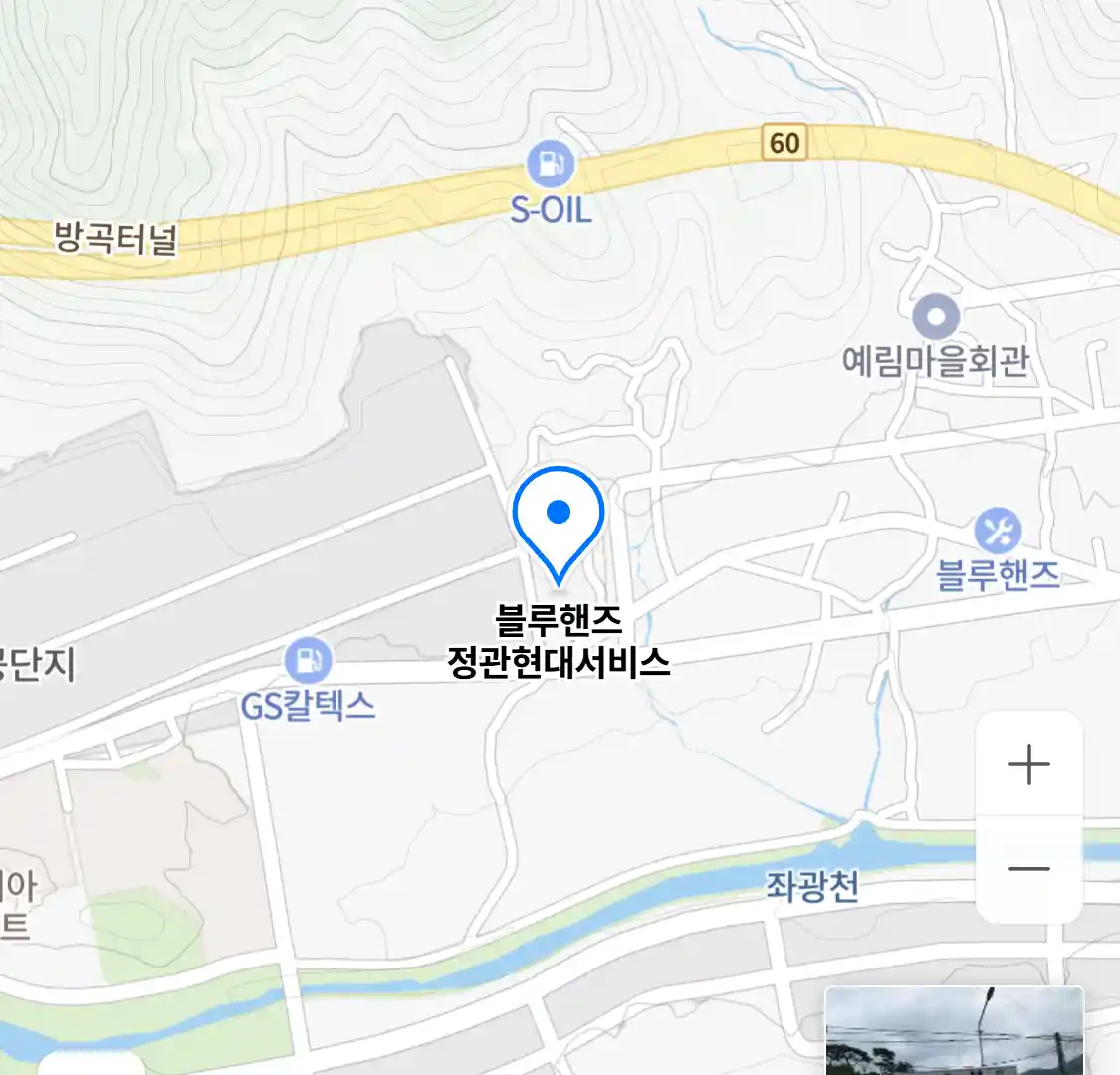 블루핸즈 정관현대서비스