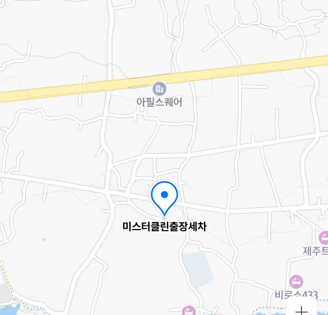 미스터클린출장세차