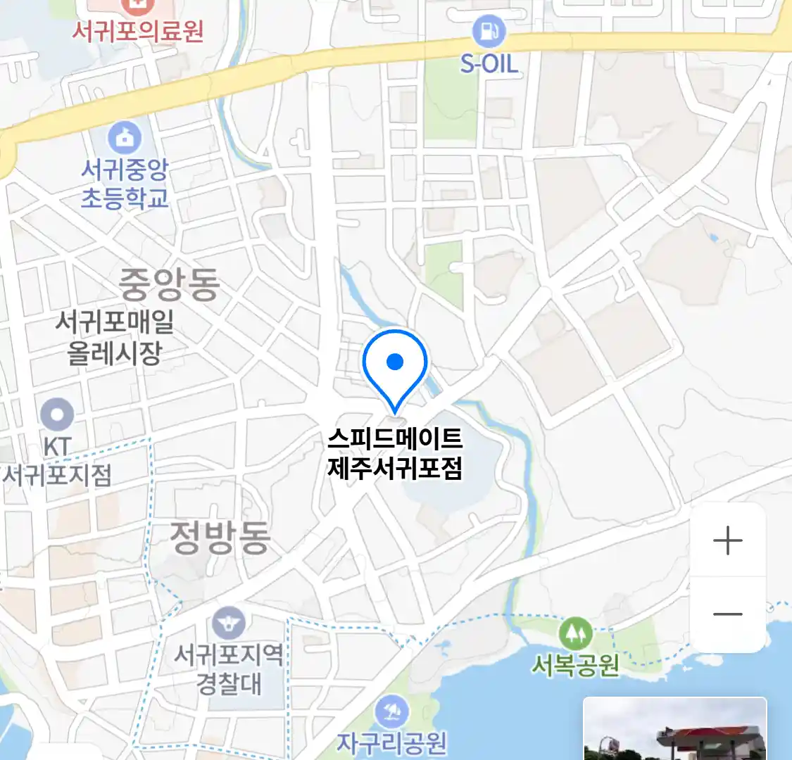 스피드메이트 제주서귀포점