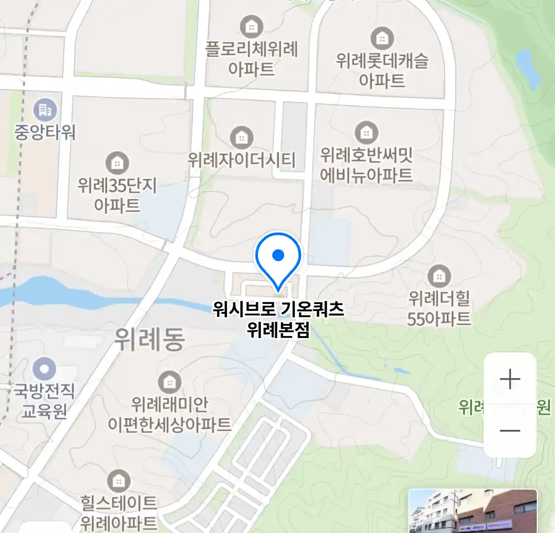 워시브로 기온쿼츠 위례본점