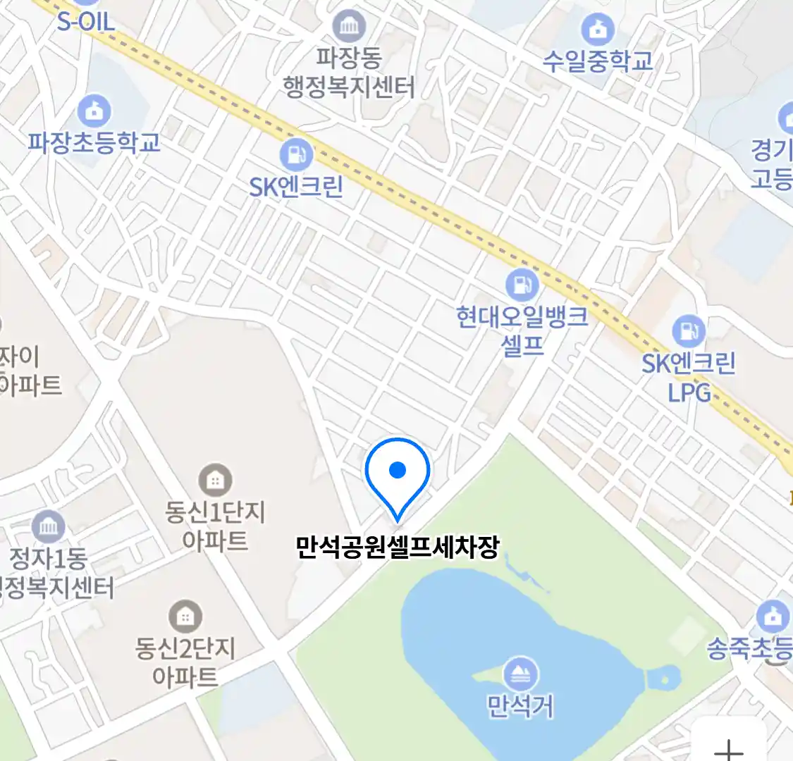 만석공원셀프세차장