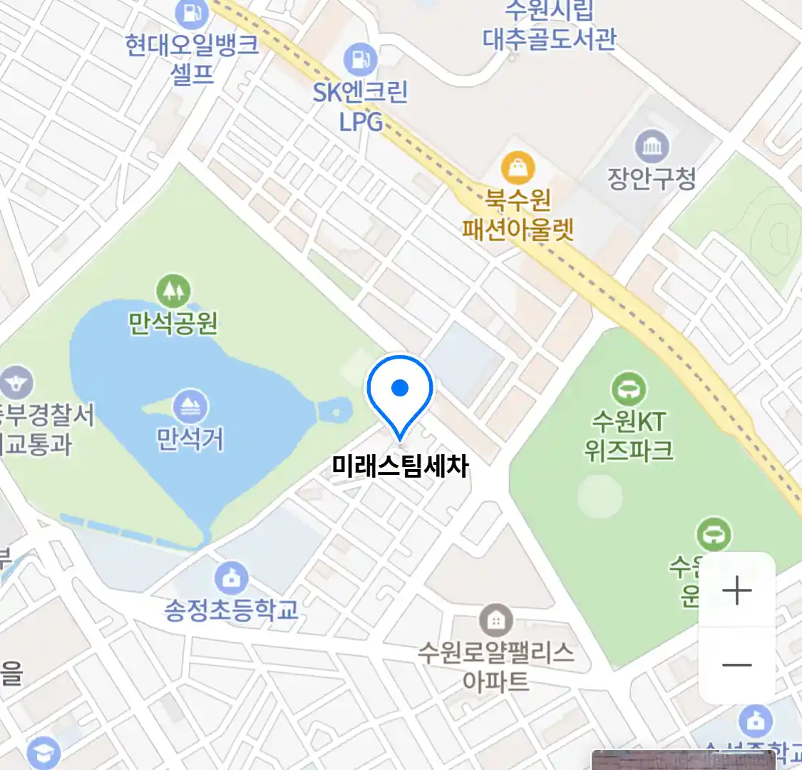 미래스팀세차