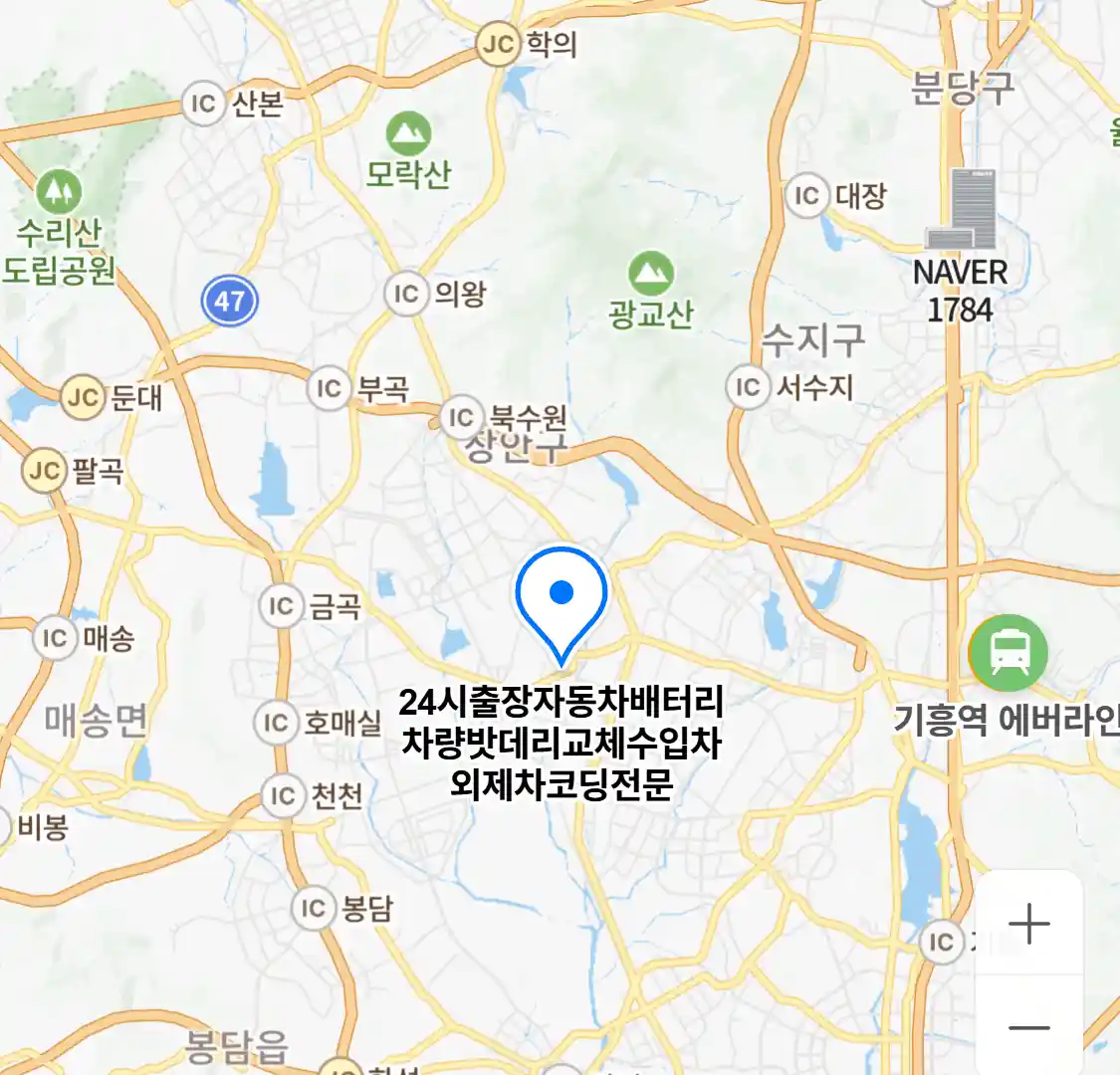 24시출장자동차배터리차량밧데리교체수입차외제차코딩전문