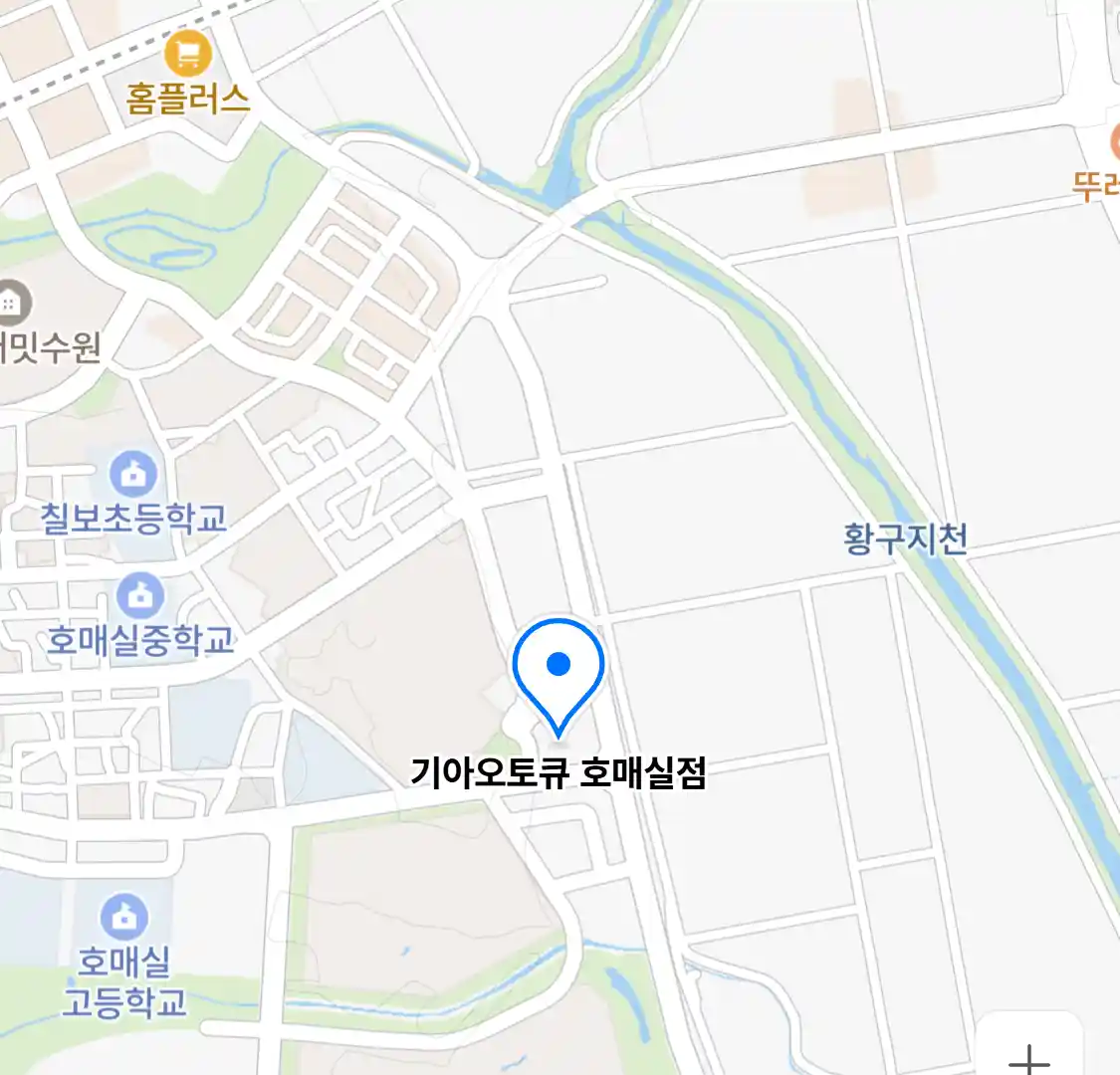 기아오토큐 호매실점