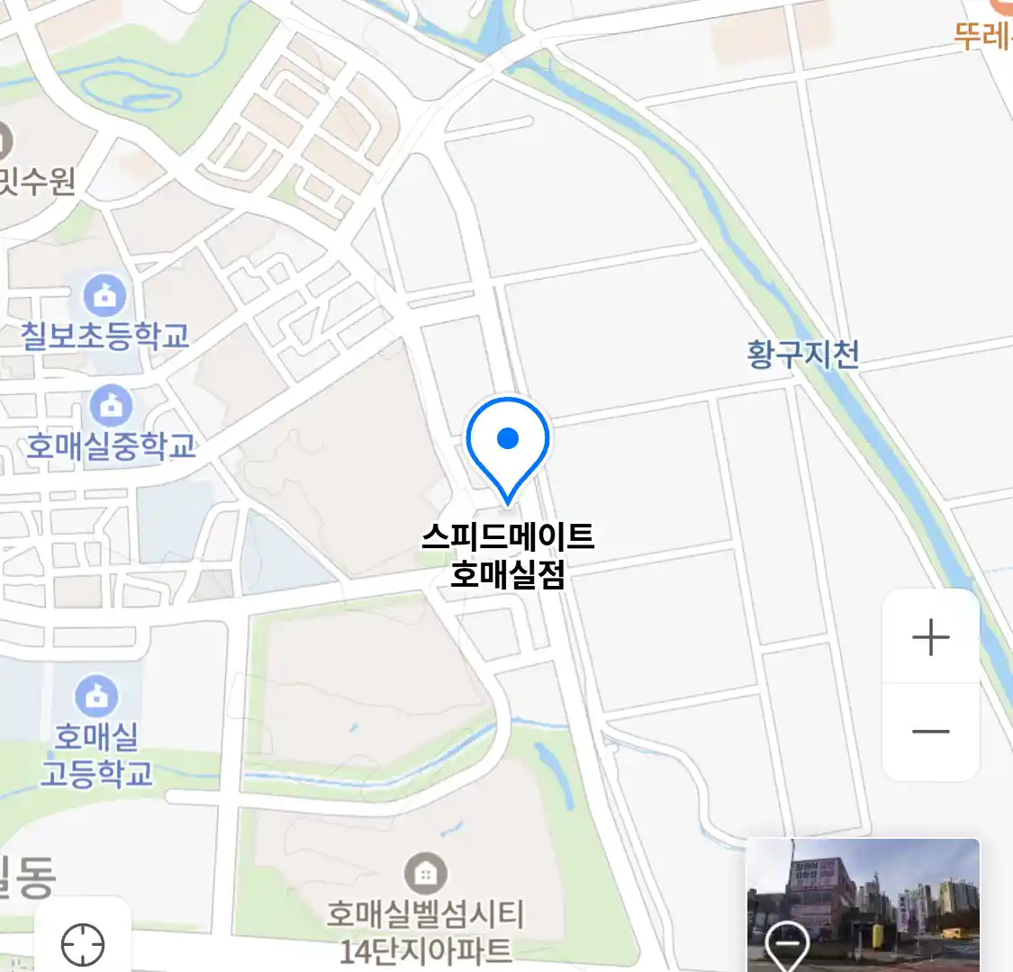 스피드메이트 호매실점
