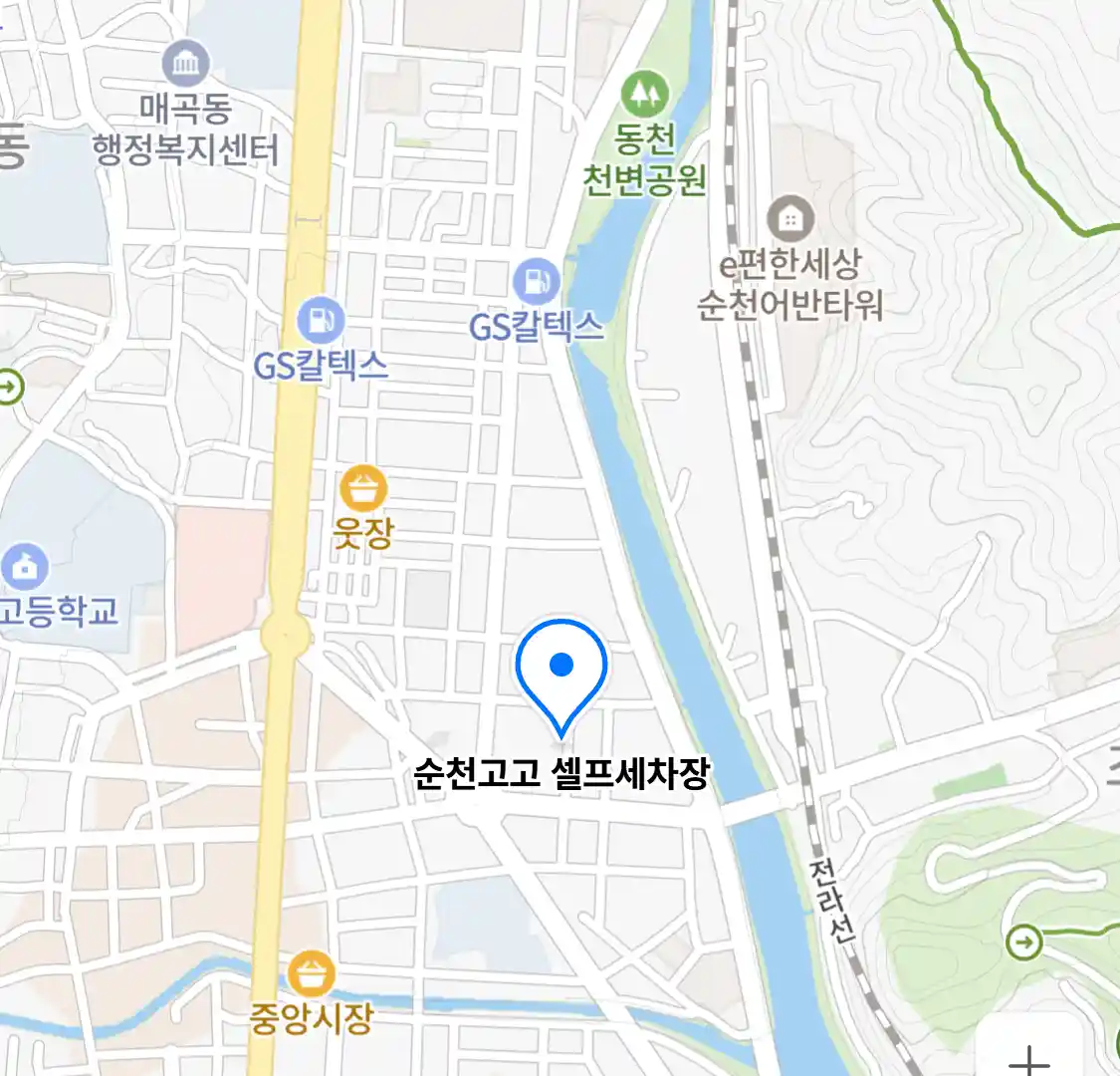 순천고고 셀프세차장