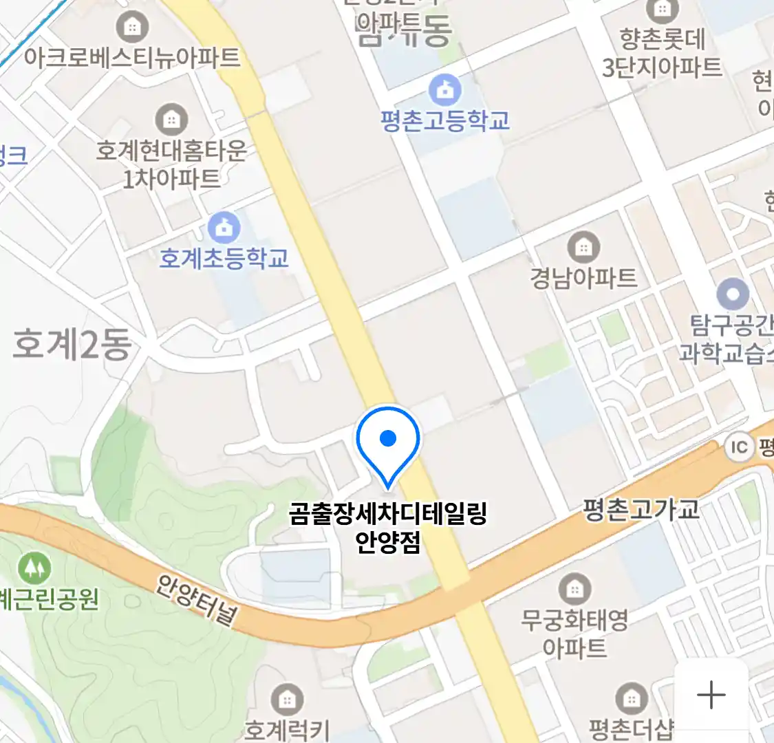 곰출장세차디테일링 안양점