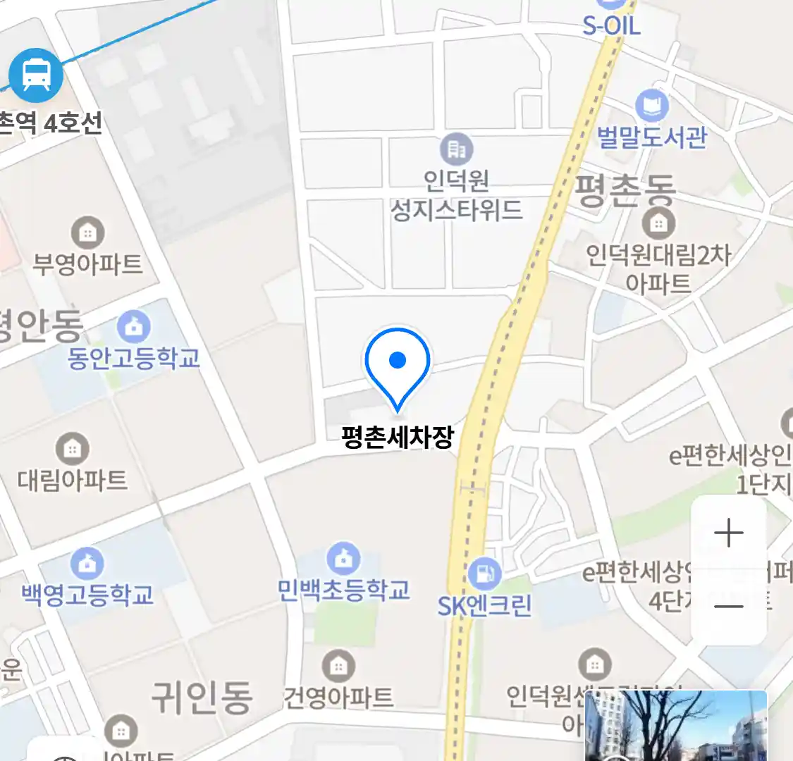 평촌세차장