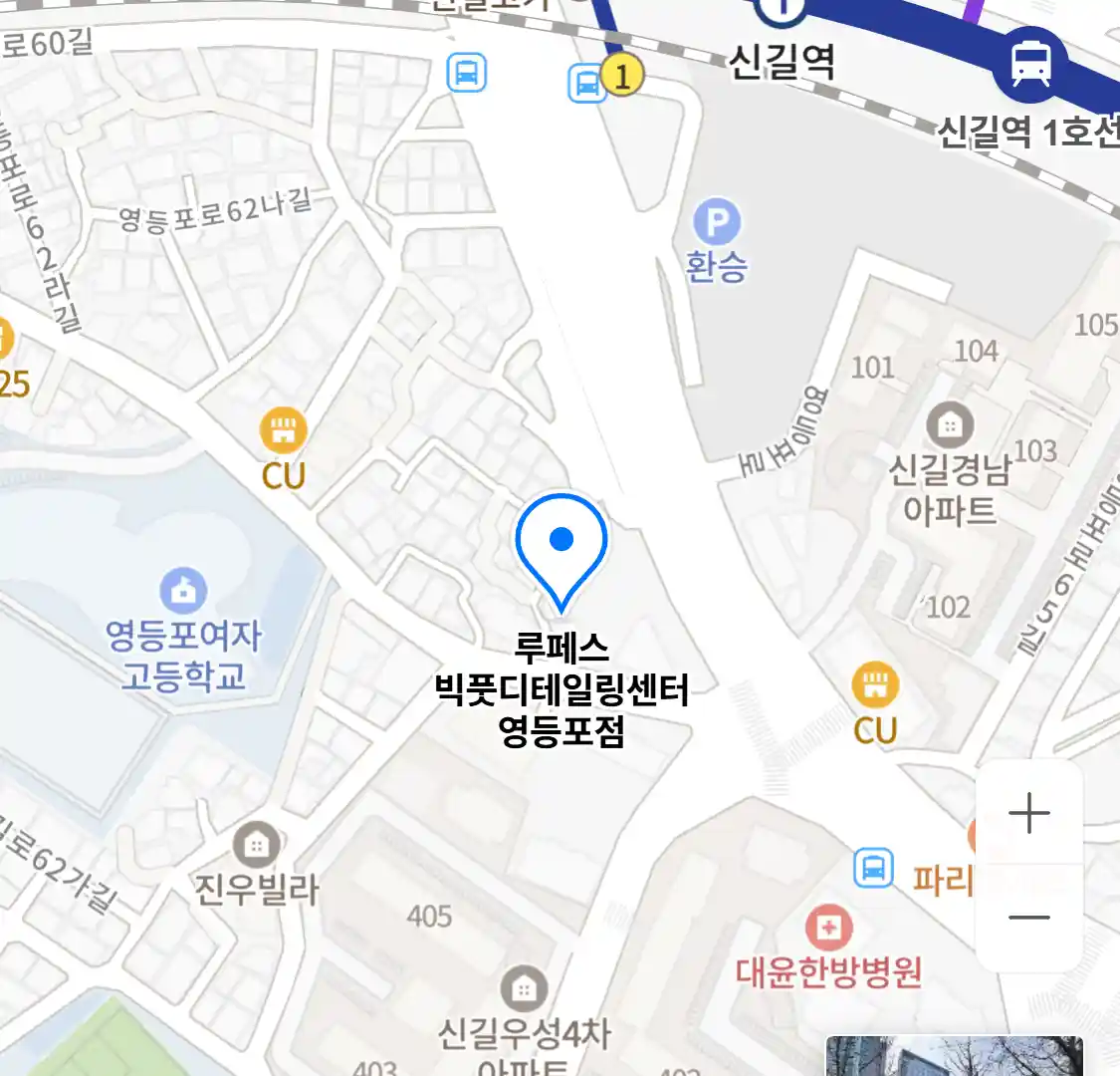 루페스 빅풋디테일링센터 영등포점 위치