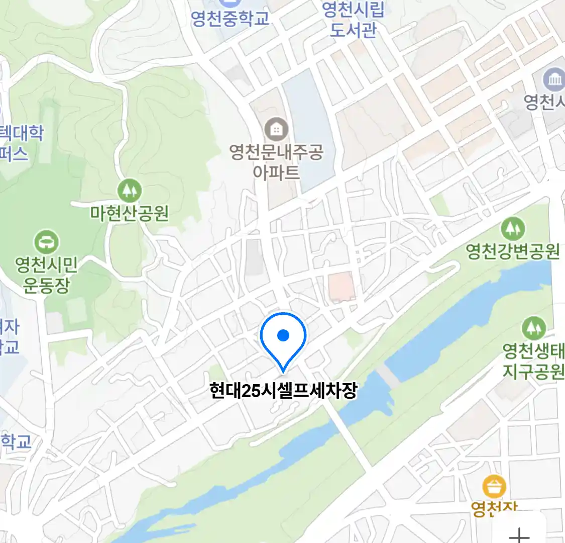 현대25시셀프세차장