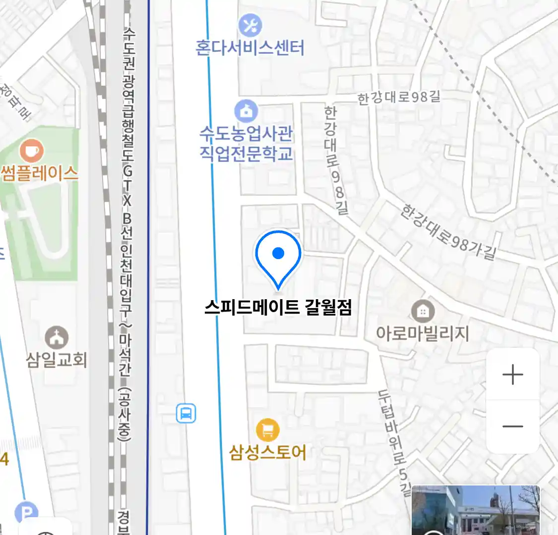 스피드메이트 갈월점