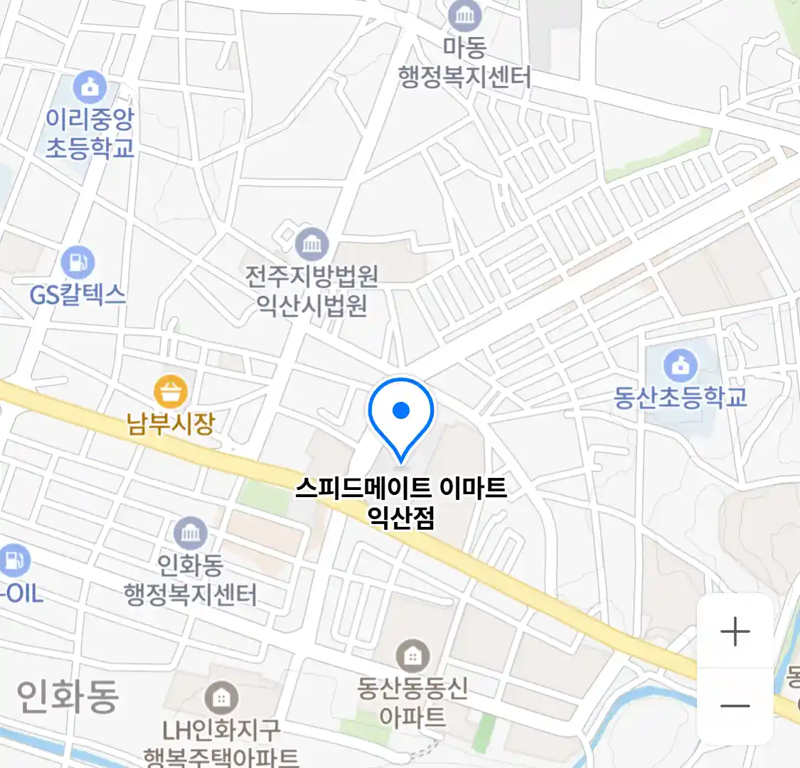 스피드메이트 이마트 익산점