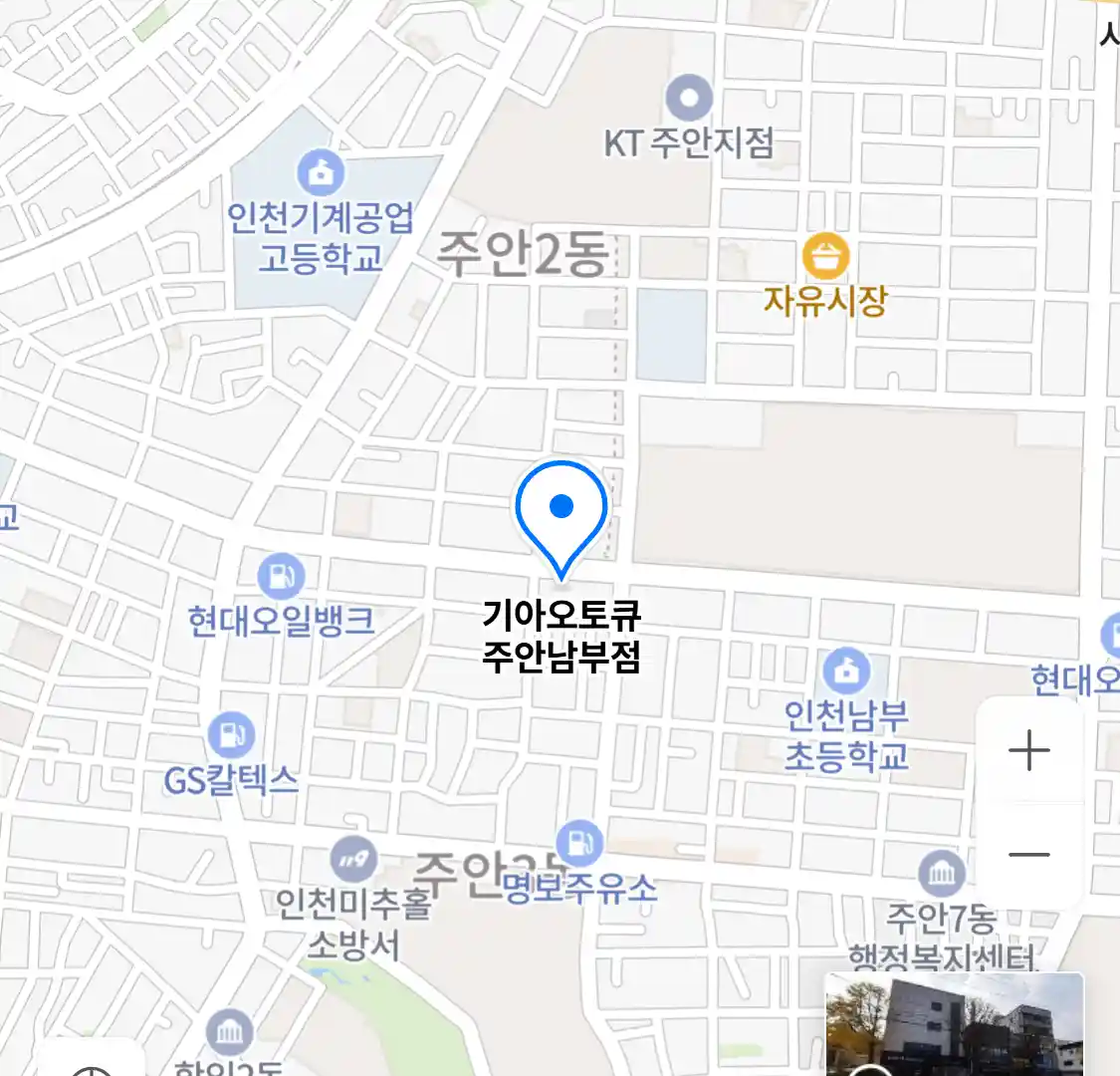 기아오토큐 주안남부점