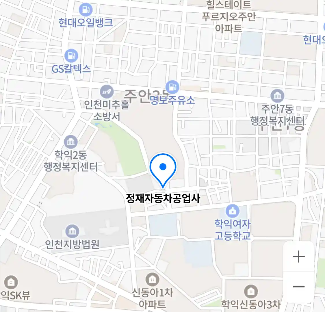 정재자동차공업사