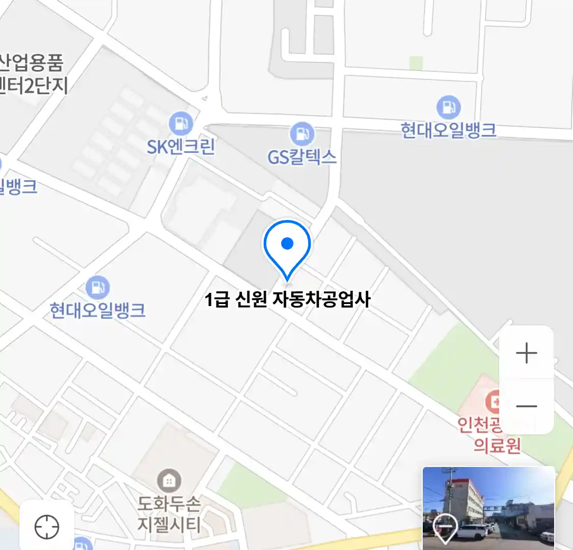 1급 신원 자동차공업사