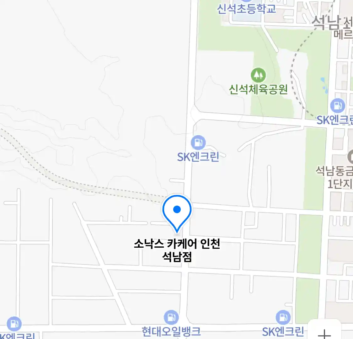 소낙스 카케어 인천 석남점