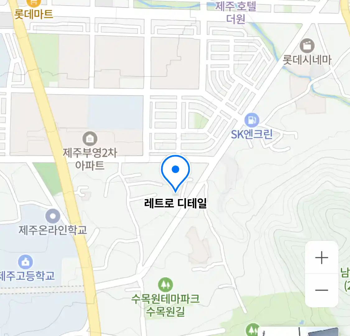 레트로 디테일