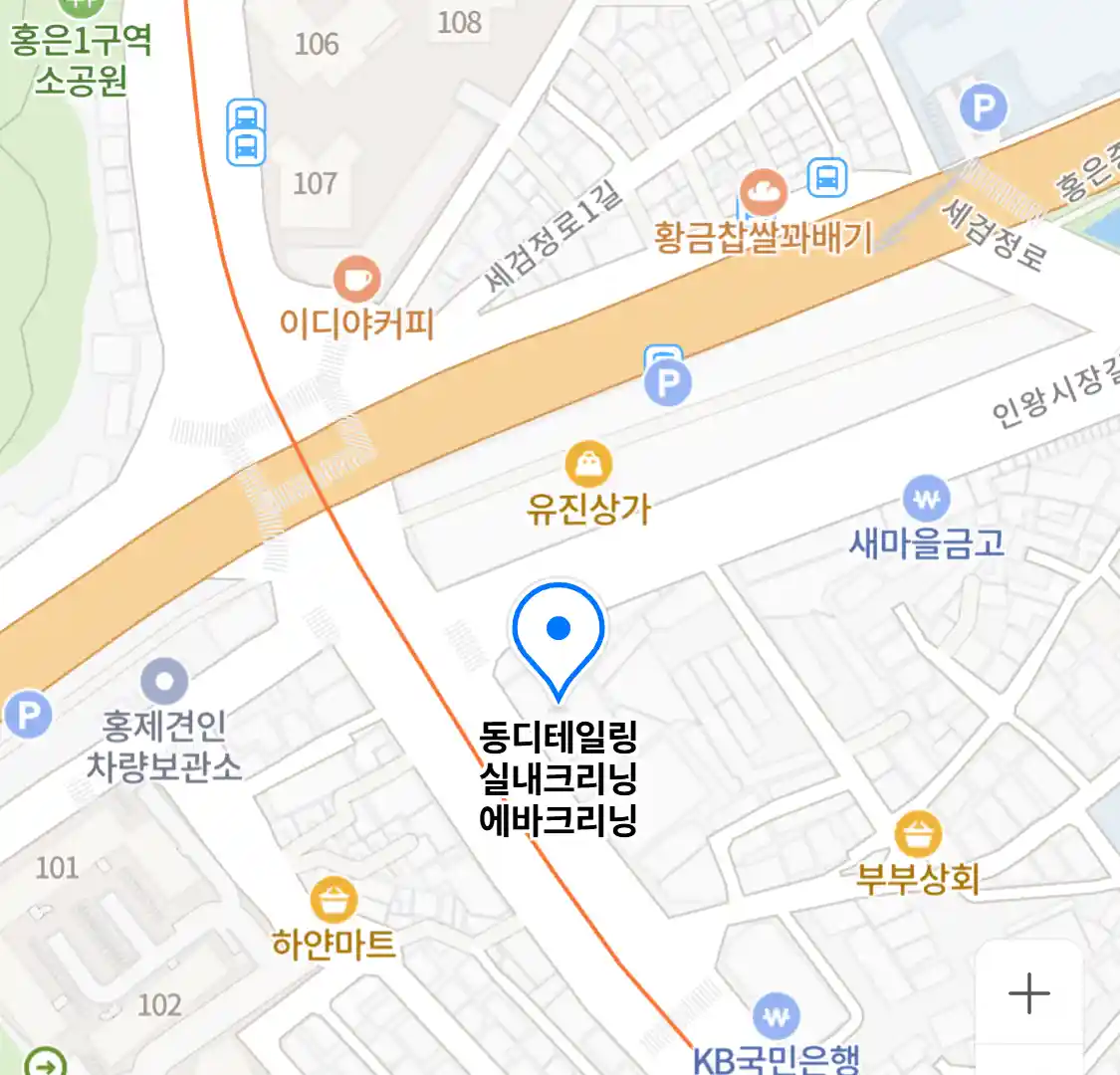 동디테일링 실내크리닝 에바크리닝 위치